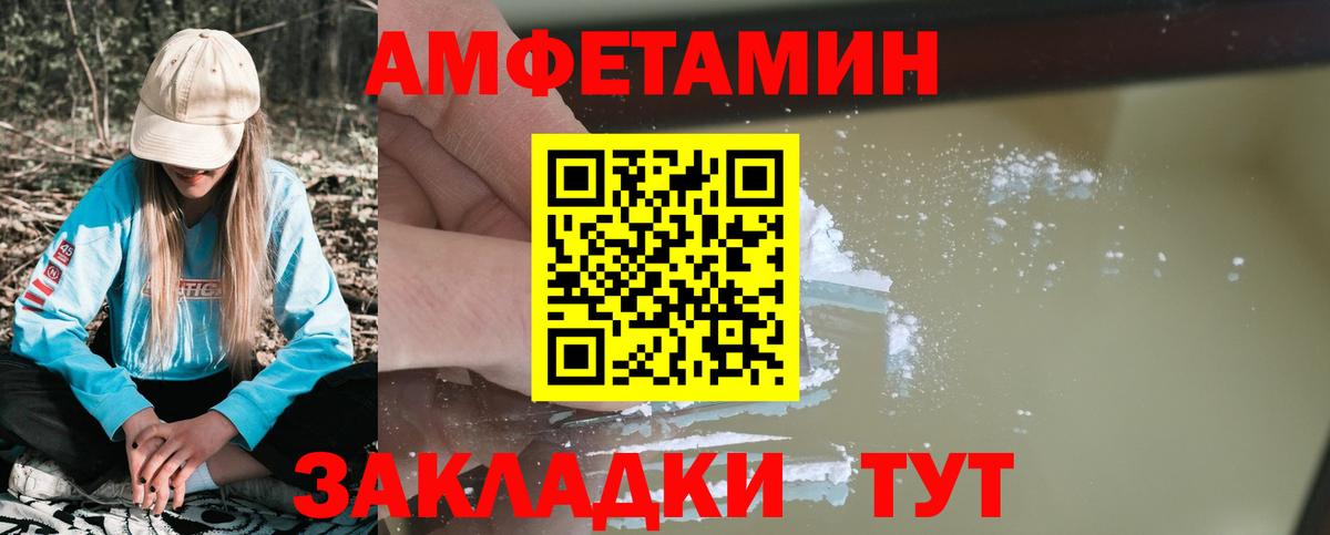 АМФЕТАМИН 97% Уссурийск