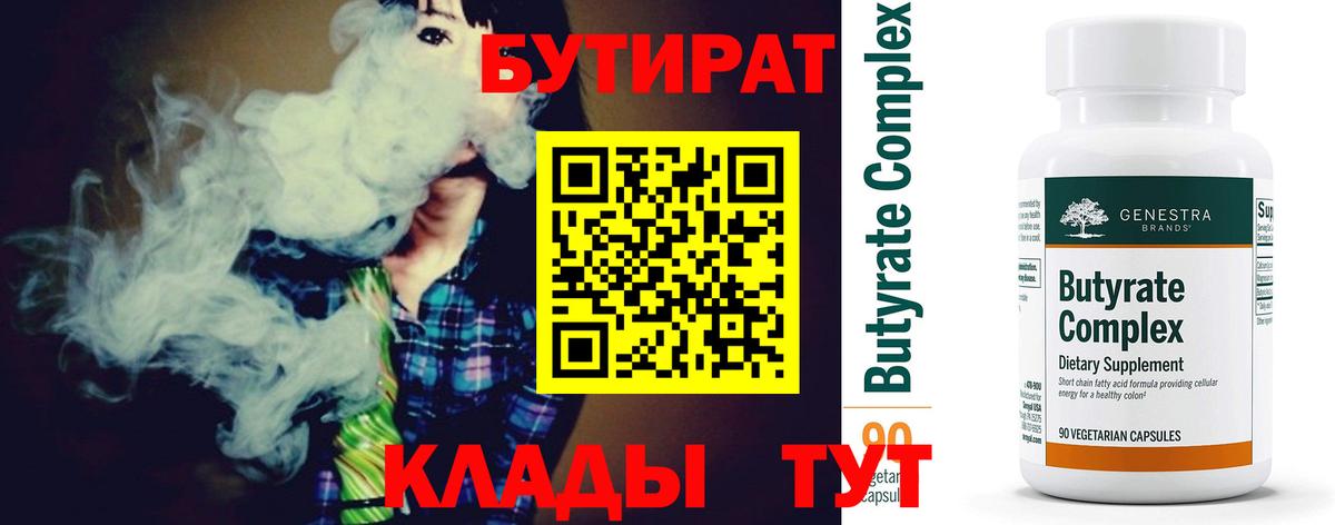 Бутират оксана  Вход с VPN  Уссурийск 