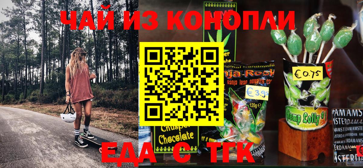 Уссурийск  Еда ТГК конопля  Вход с VPN 