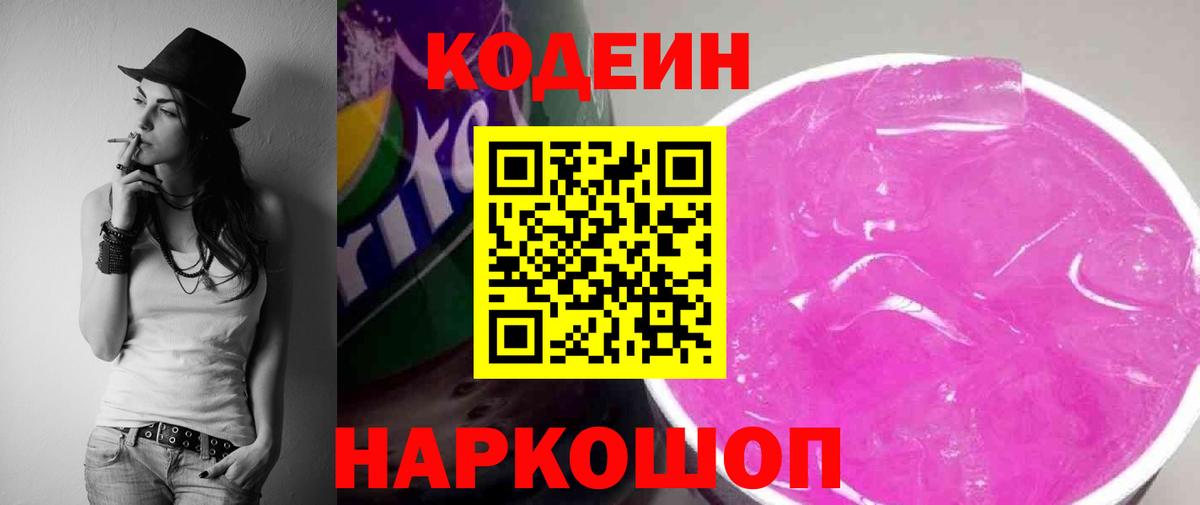 Codein Purple Drank  Codein напиток Lean (лин)  Уссурийск  Вход с VPN 