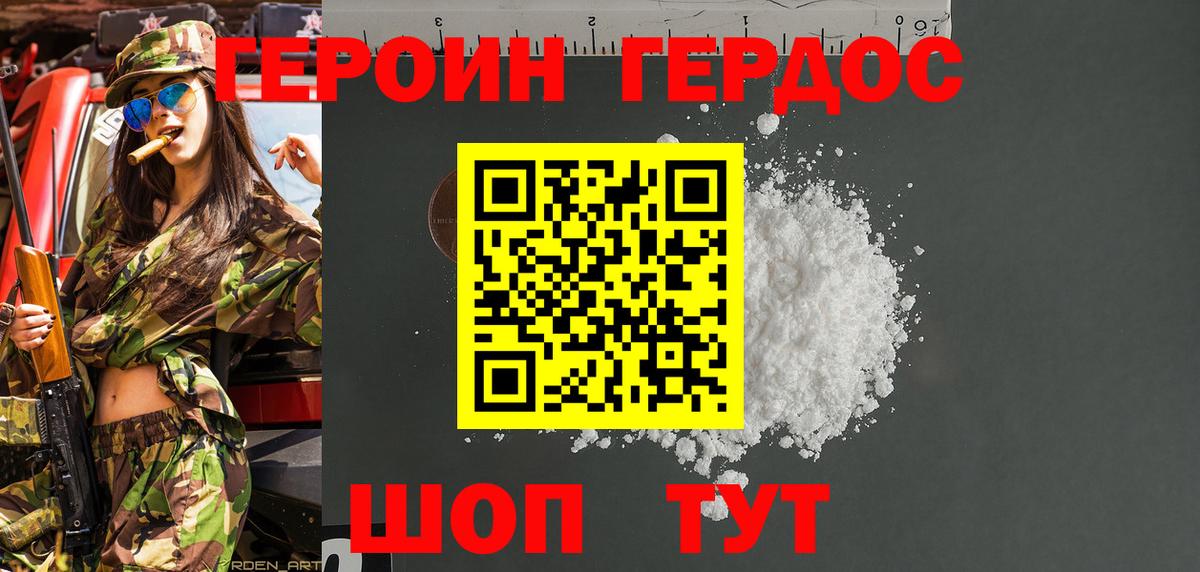 Героин Heroin  ГЕРОИН  Уссурийск  Вход с VPN 