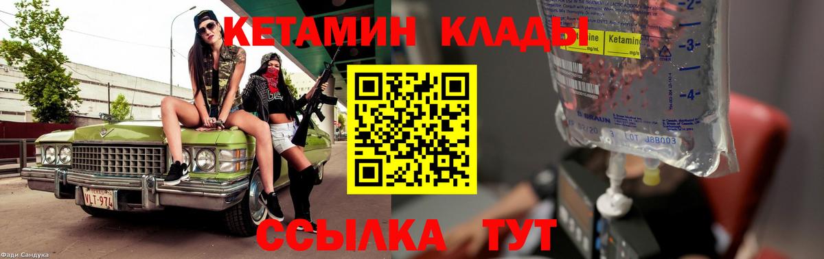 Уссурийск  Кетамин ketamine  Вход с VPN  КЕТАМИН VHQ 
