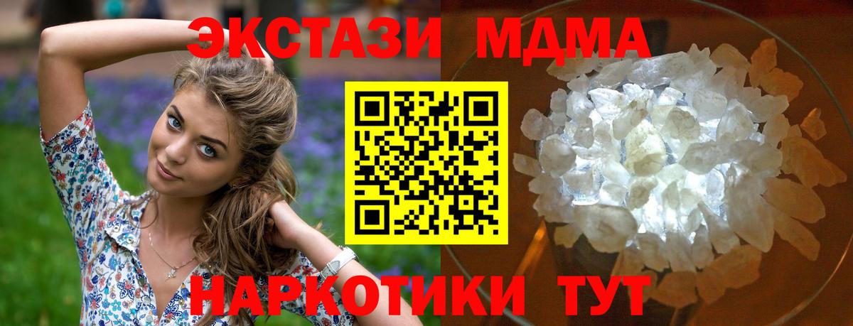 МДМА VHQ  Вход с VPN  Уссурийск 