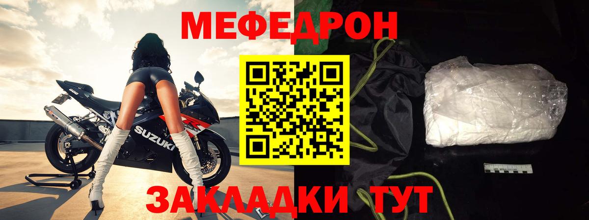 Мефедрон кристаллы Уссурийск