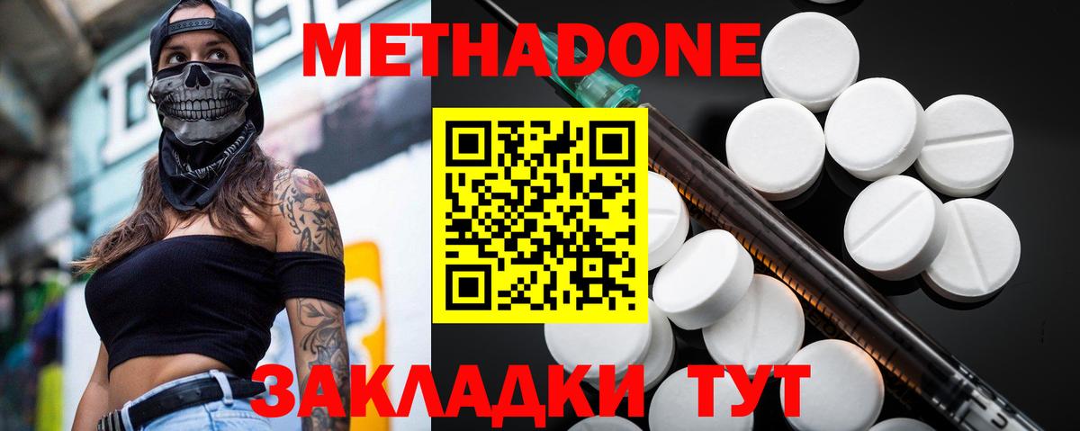 МЕТАДОН кристалл Уссурийск